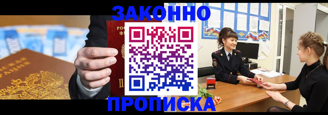 прописка 2025 в Николаевске