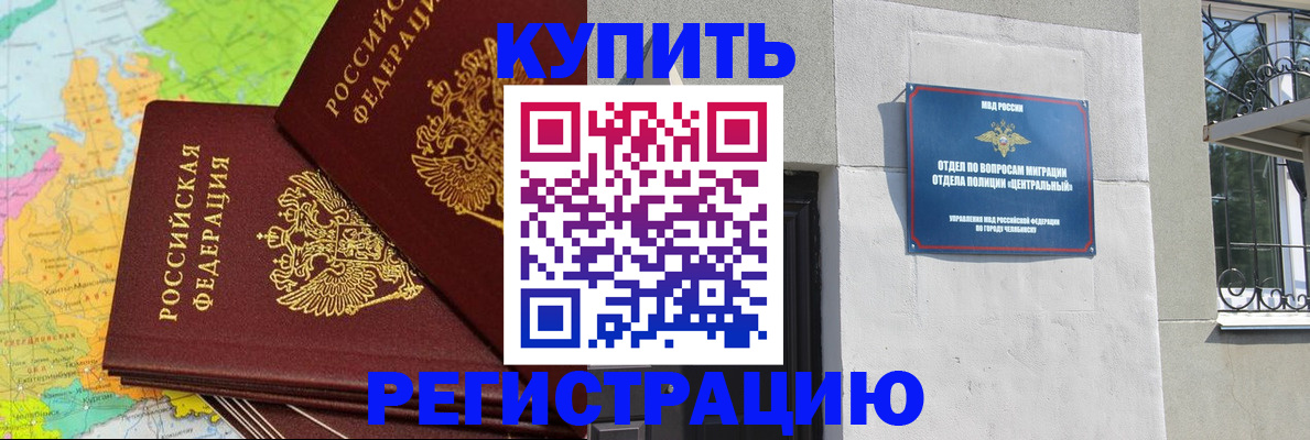 прописка законно в Николаевске