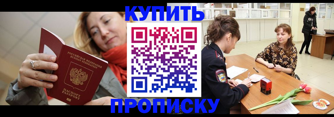 прописка от собственника в Николаевске