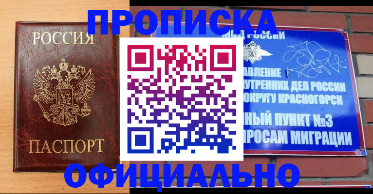 прописка для военкомата в Николаевске