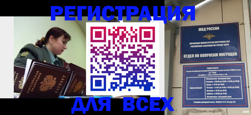 прописка для военкомата в Николаевске