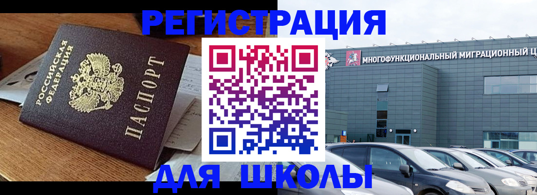 временная регистрация 2025 в Николаевске