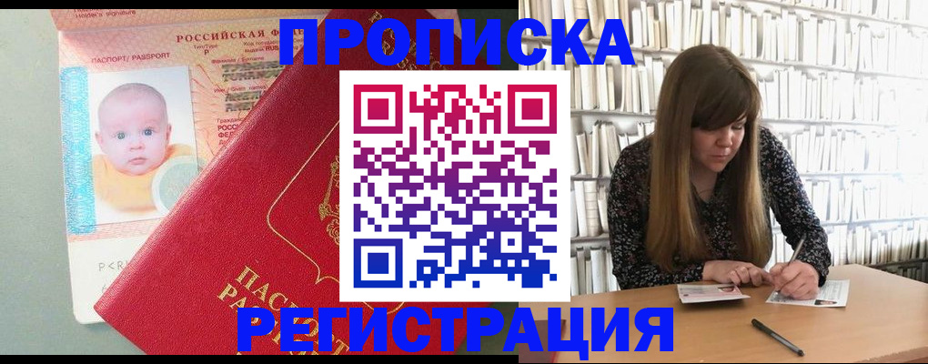 временная регистрация в Николаевске